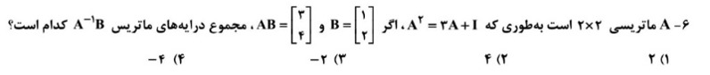 دریافت سوال 6