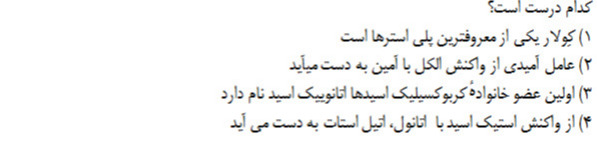 دریافت سوال 16