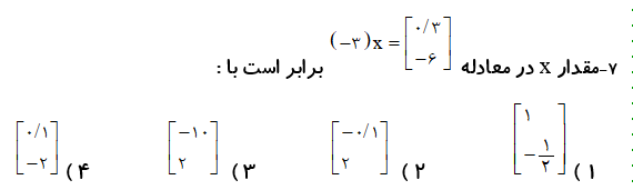 دریافت سوال 6