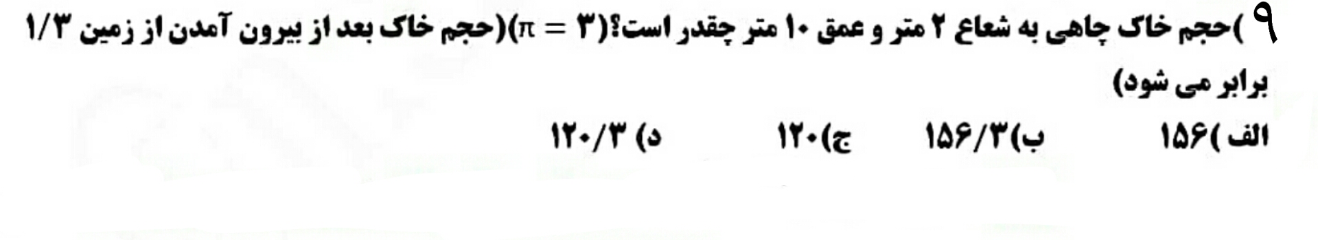 دریافت سوال 9