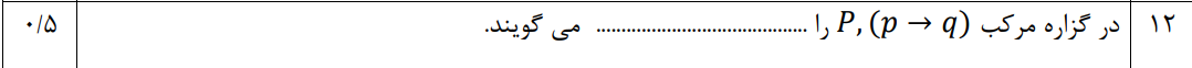 دریافت سوال 12