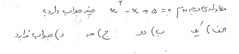 دریافت سوال 9