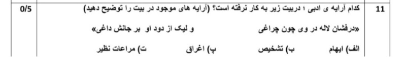 دریافت سوال 11