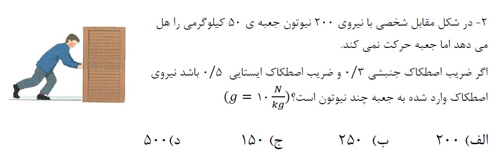 دریافت سوال 2