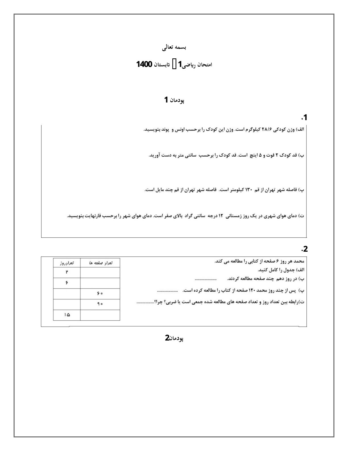 دریافت سوال 1