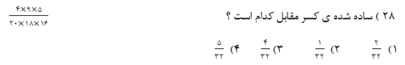 دریافت سوال 28
