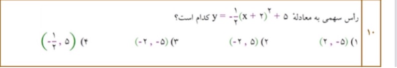 دریافت سوال 10