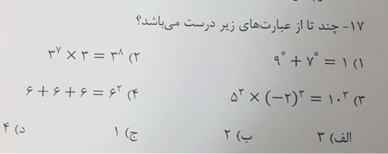 دریافت سوال 17