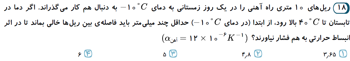 دریافت سوال 18