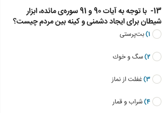 دریافت سوال 13