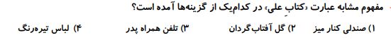 دریافت سوال 72