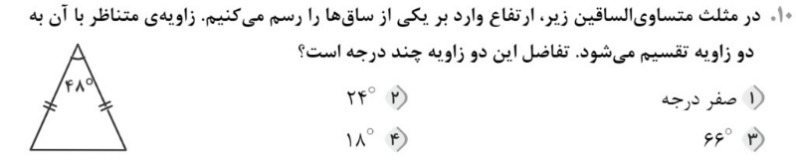 دریافت سوال 10