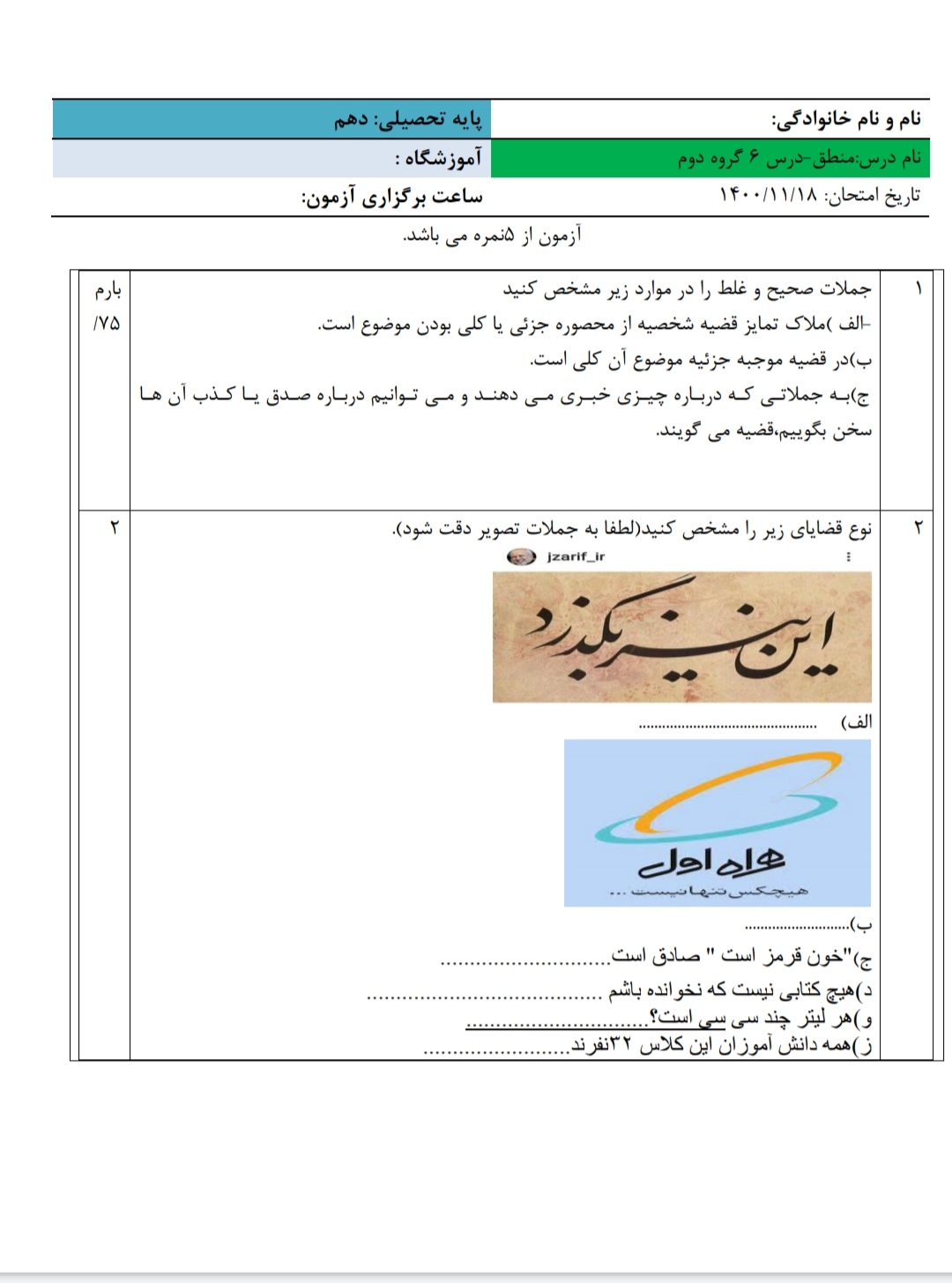 دریافت سوال 1