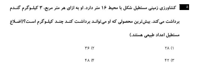 دریافت سوال 5