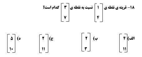 دریافت سوال 18