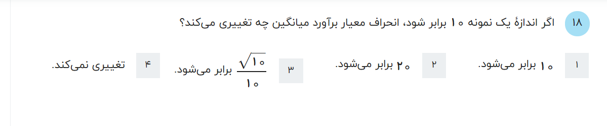 دریافت سوال 18