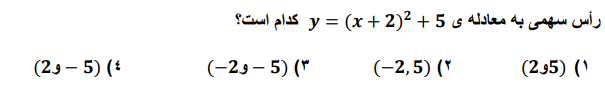 دریافت سوال 18