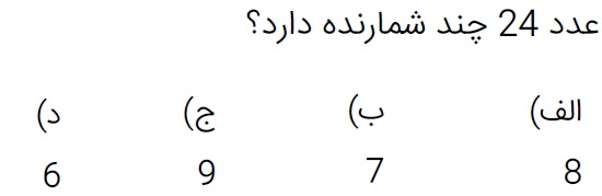 دریافت سوال 26