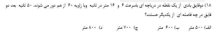 دریافت سوال 18