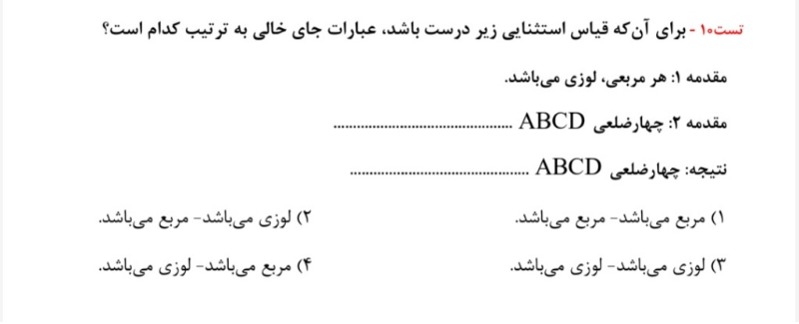 دریافت سوال 10