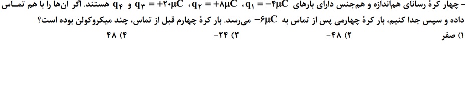 دریافت سوال 18