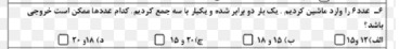 دریافت سوال 6