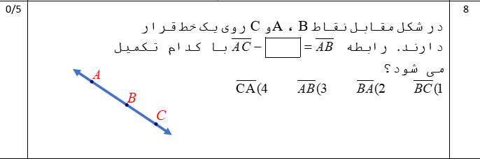 دریافت سوال 8