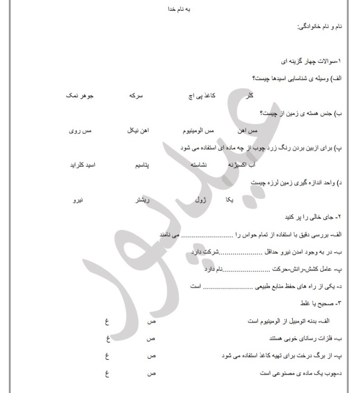 دریافت سوال 1