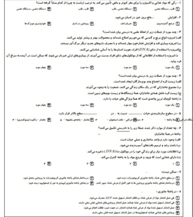 دریافت سوال 7