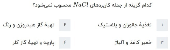 دریافت سوال 42