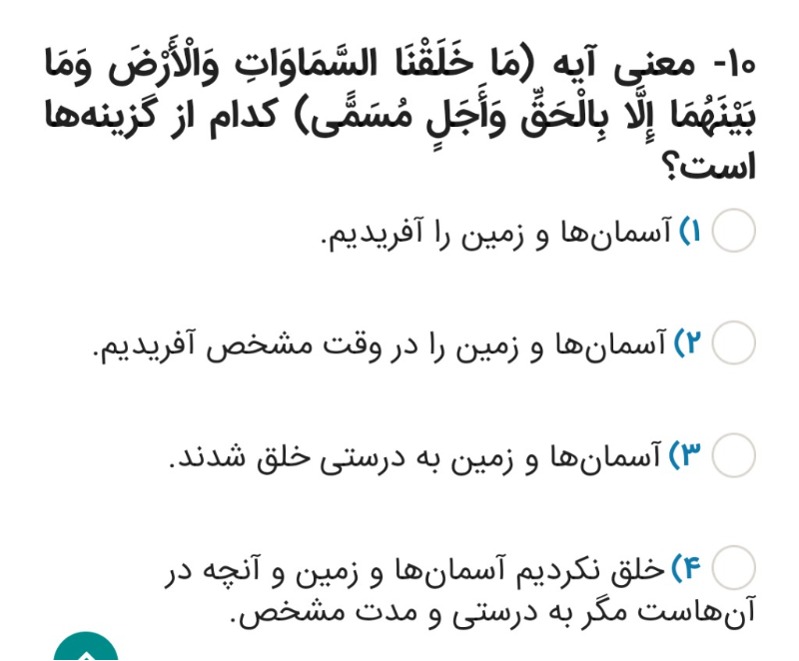 دریافت سوال 10