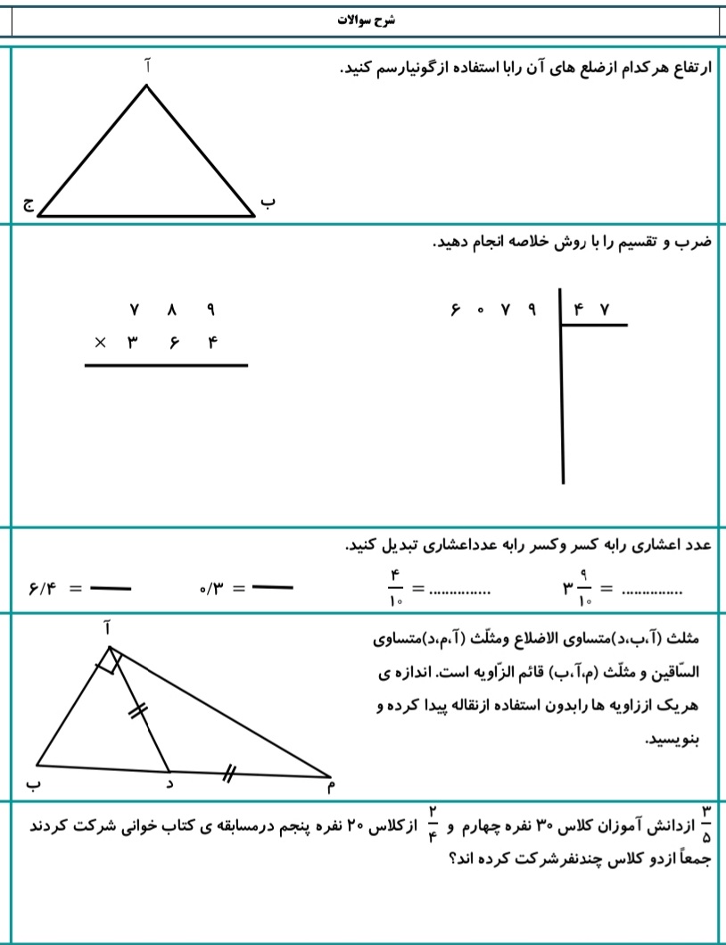 دریافت سوال 4