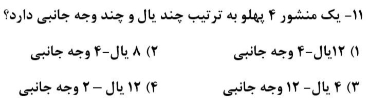 دریافت سوال 11