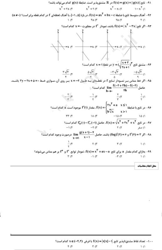 دریافت سوال 51