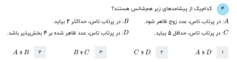 دریافت سوال 4