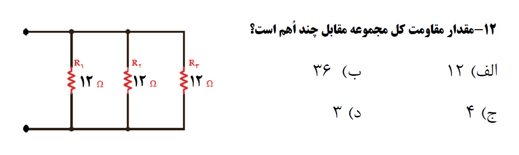 دریافت سوال 13