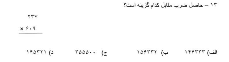 دریافت سوال 13