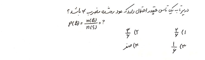 دریافت سوال 17