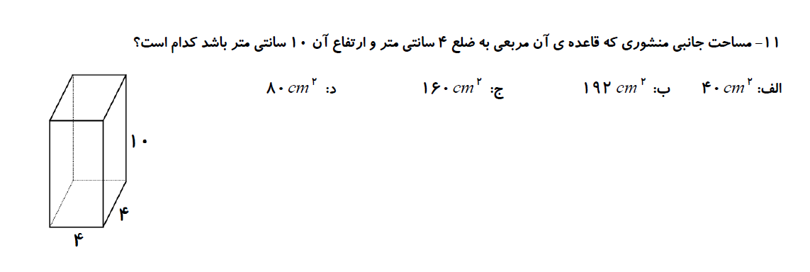 دریافت سوال 11