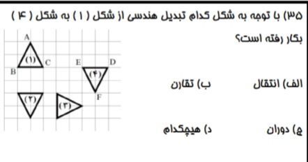 دریافت سوال 35