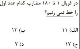 دریافت سوال 10