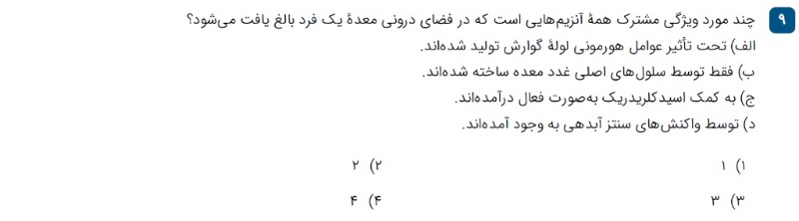 دریافت سوال 9