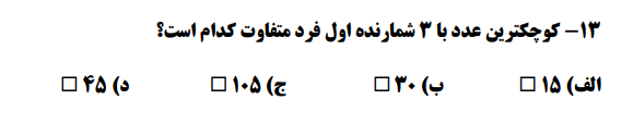 دریافت سوال 13