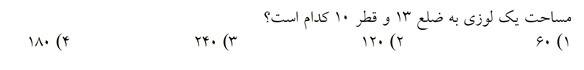 دریافت سوال 50