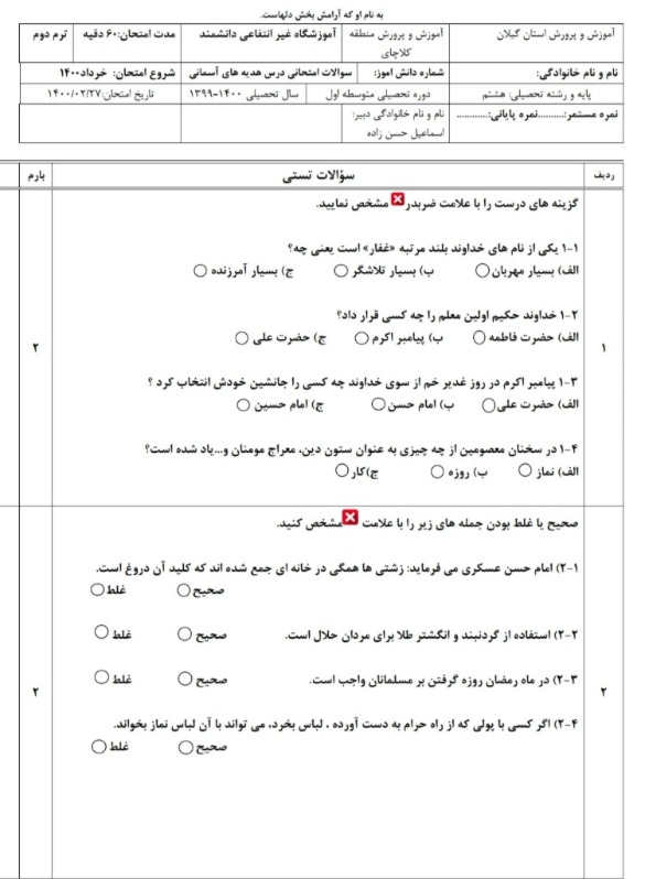 دریافت سوال 1