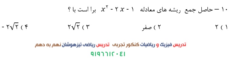 دریافت سوال 10