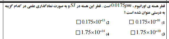 دریافت سوال 67