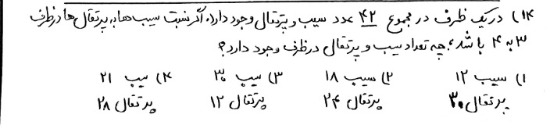 دریافت سوال 14