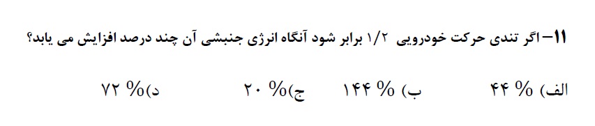 دریافت سوال 11