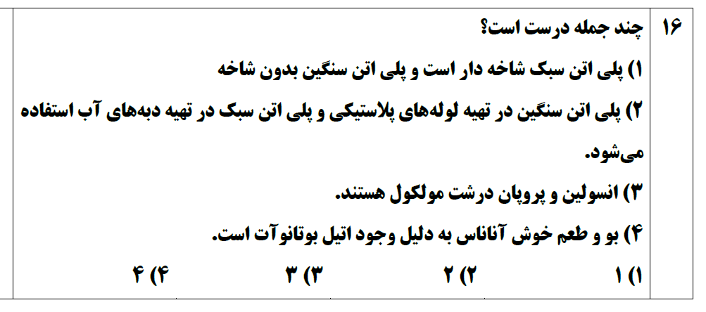 دریافت سوال 16